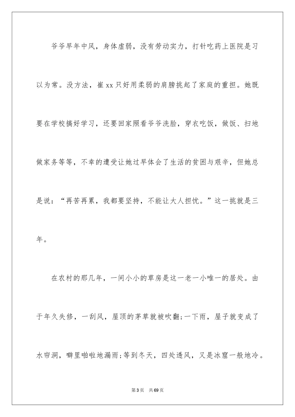 2024孝心美德少年事迹材料_1_第3页