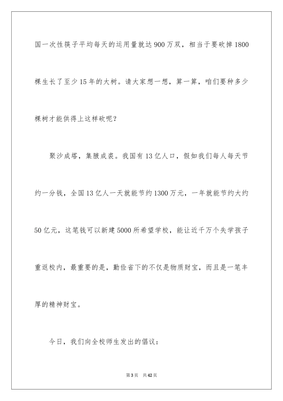 2024勤俭节约的演讲稿_11_第3页