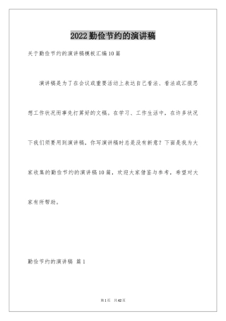 2024勤俭节约的演讲稿_11