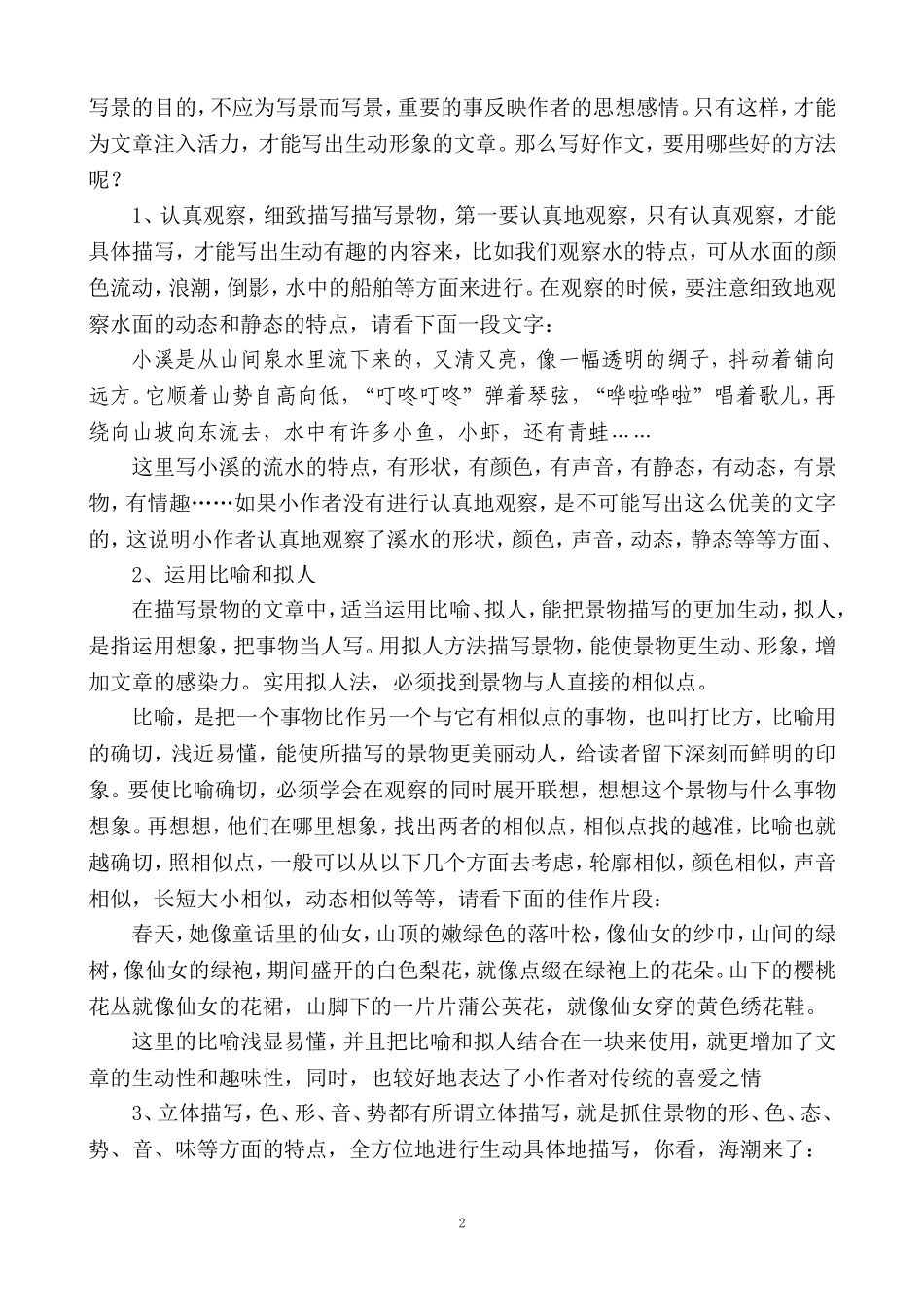 作文技能训练—写景篇_第2页
