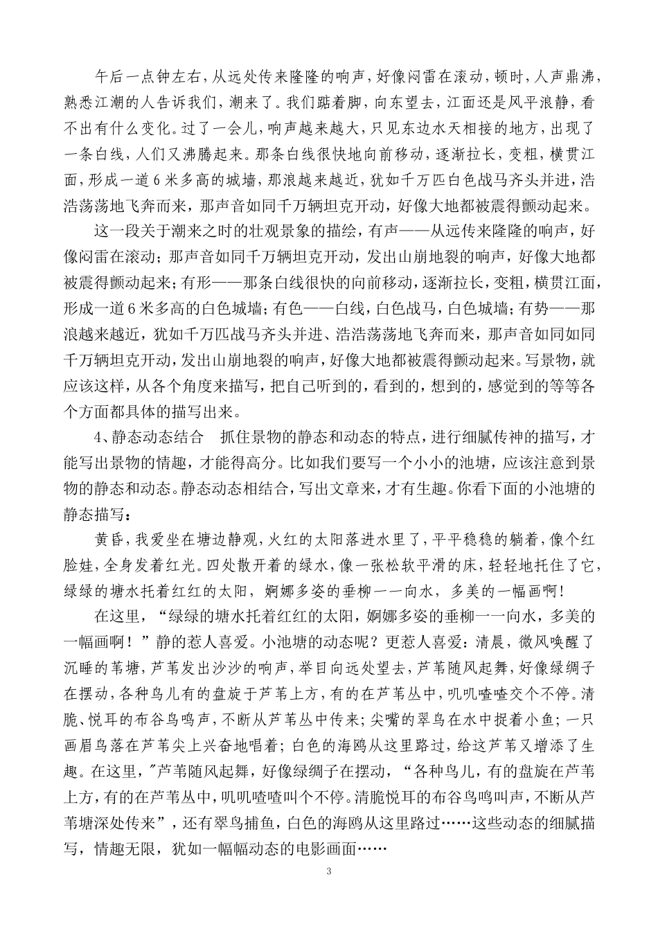 作文技能训练—写景篇_第3页