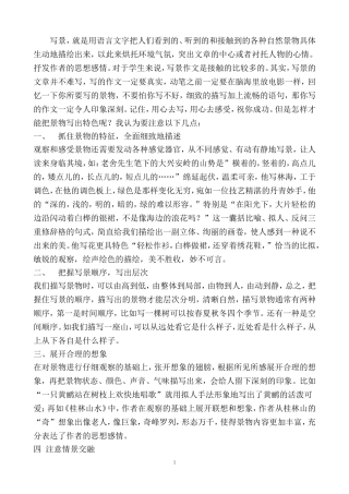 作文技能训练—写景篇