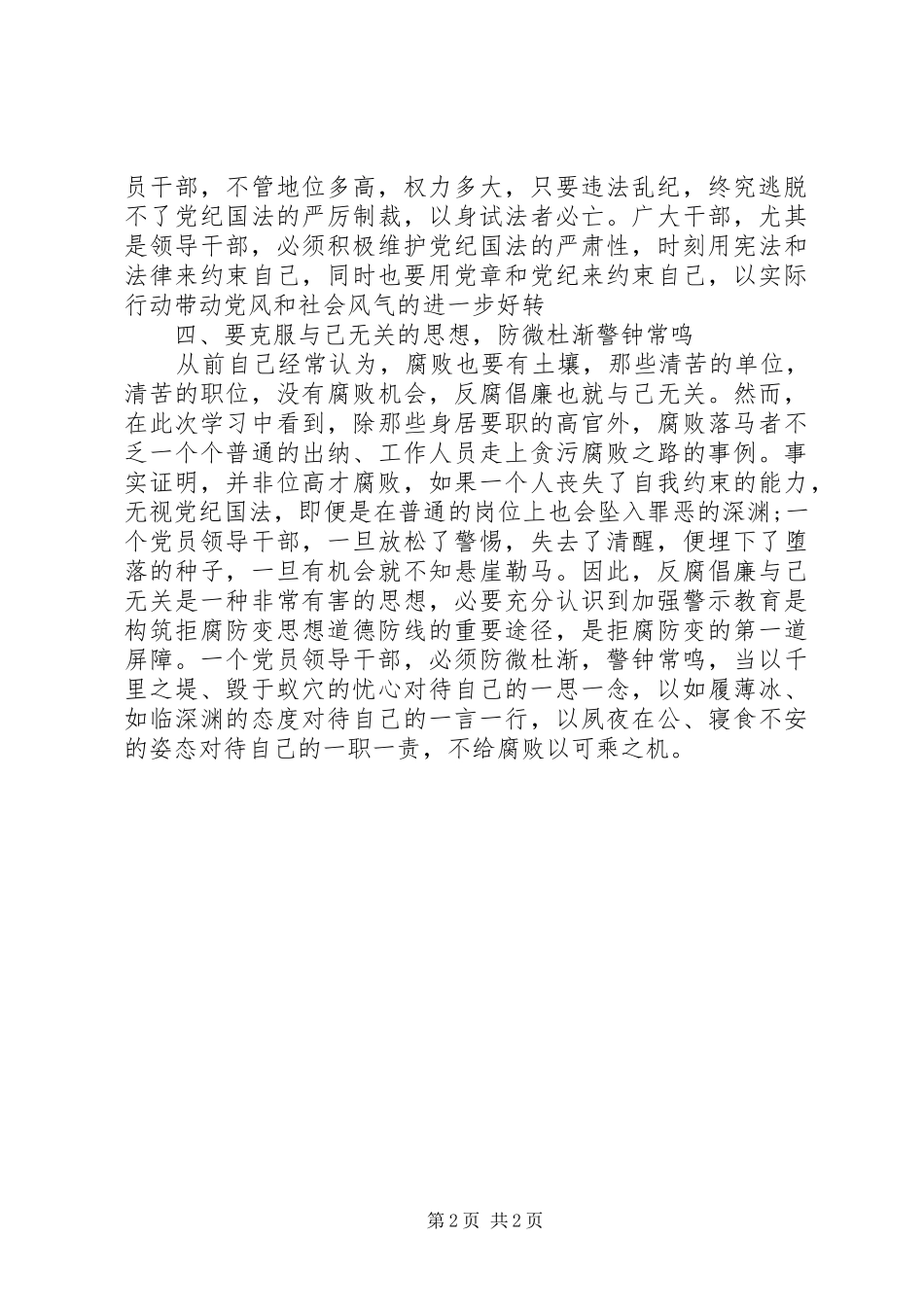 党员干部开展反腐倡廉警示教育学习心得体会_第2页