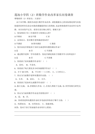 莲池小学家长问卷调查