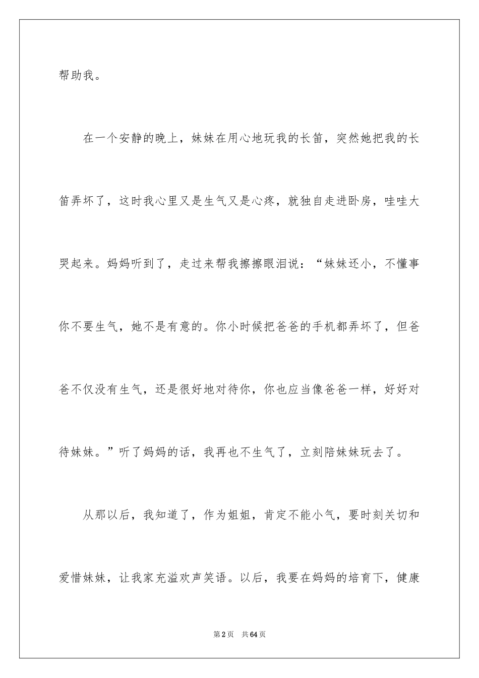 2024即兴演讲稿_14_第2页