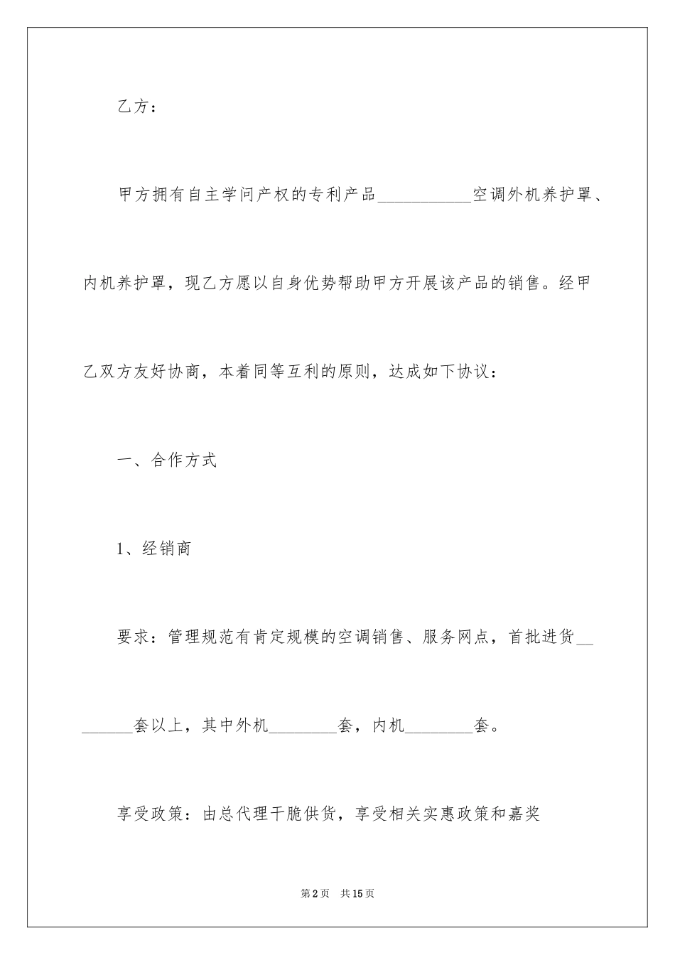 2024商品销售合同_12_第2页