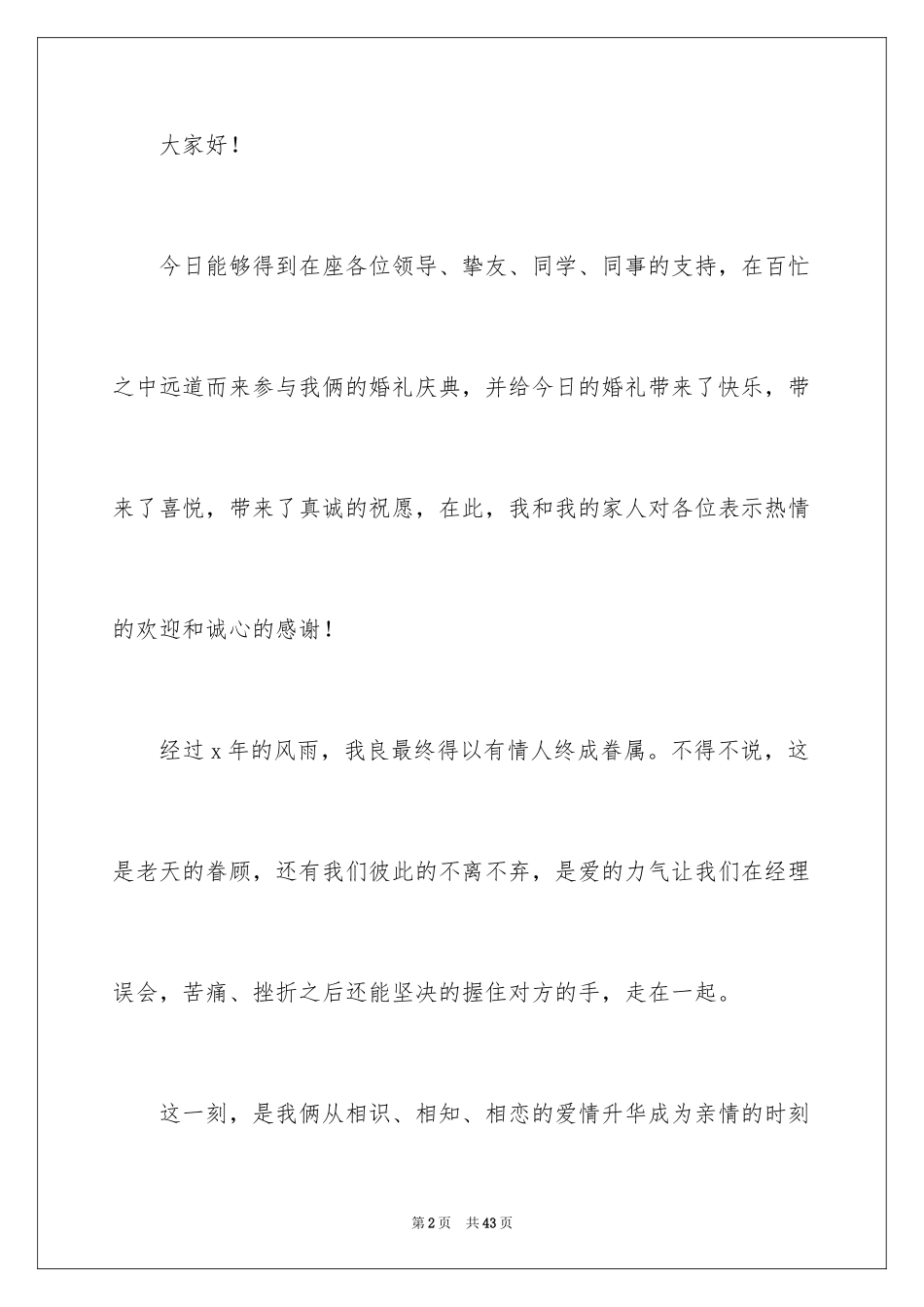 2024婚礼演讲稿_第2页