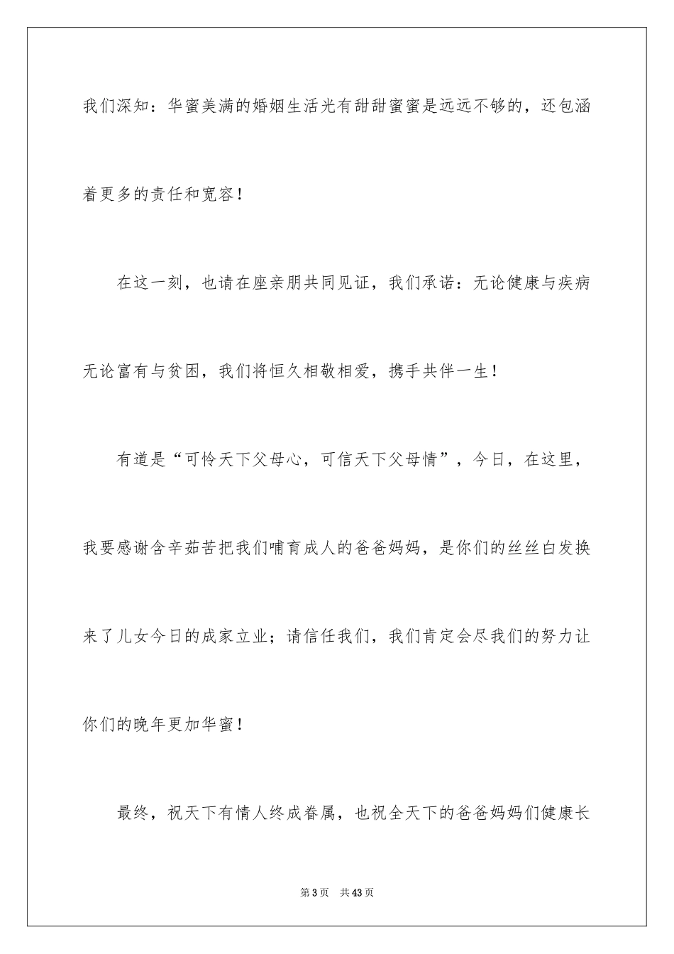 2024婚礼演讲稿_第3页