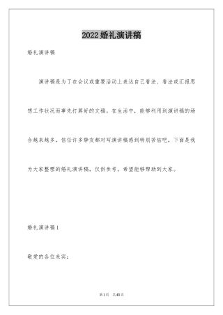 2024婚礼演讲稿