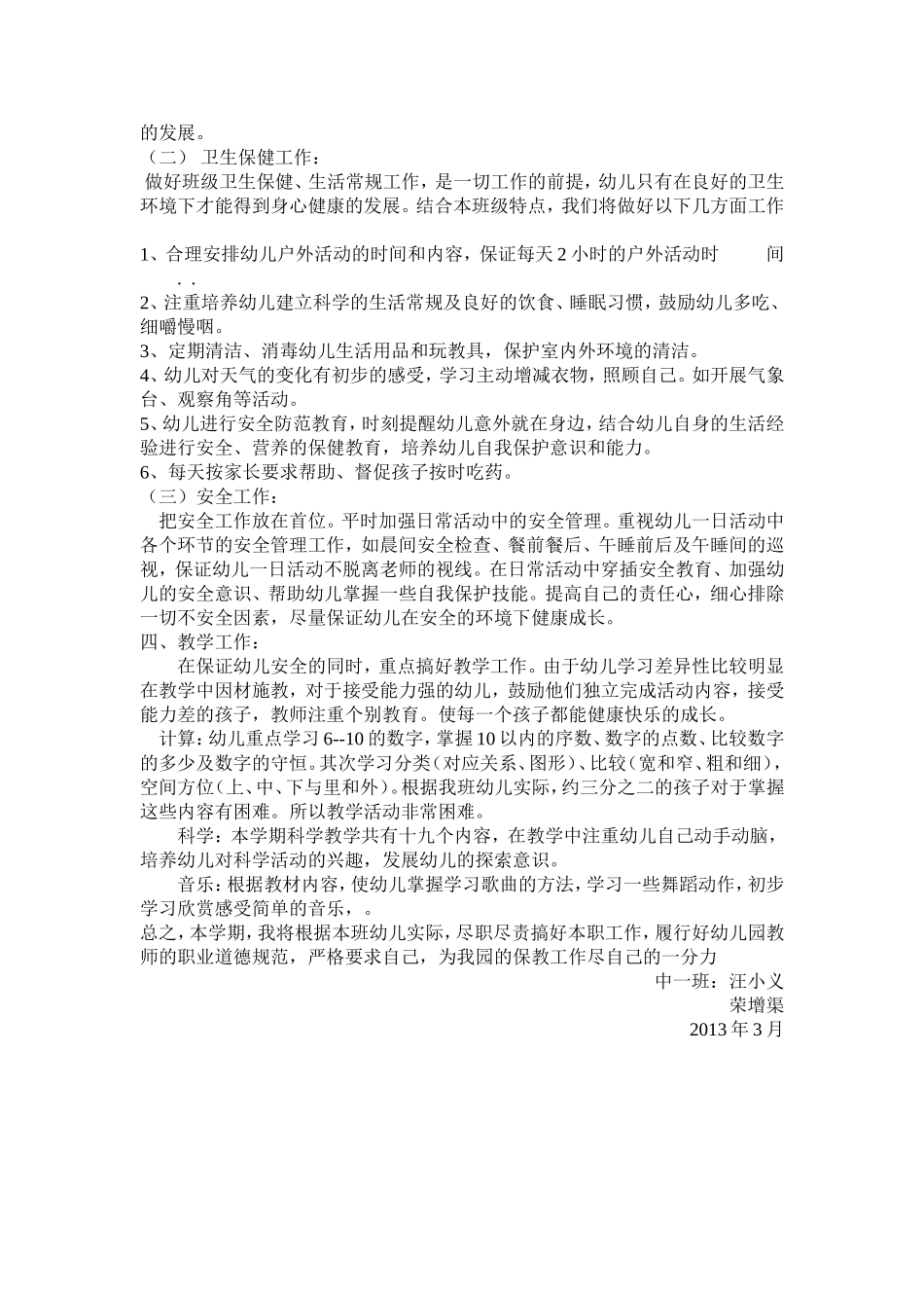 中一班下学期保教工作计1_第2页
