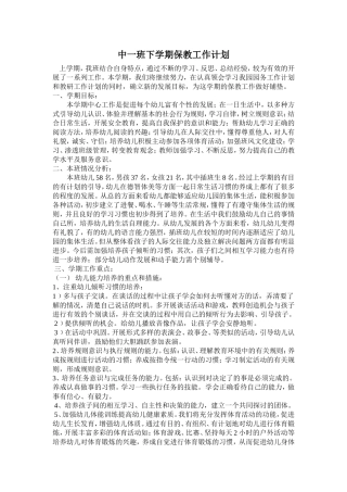 中一班下学期保教工作计1