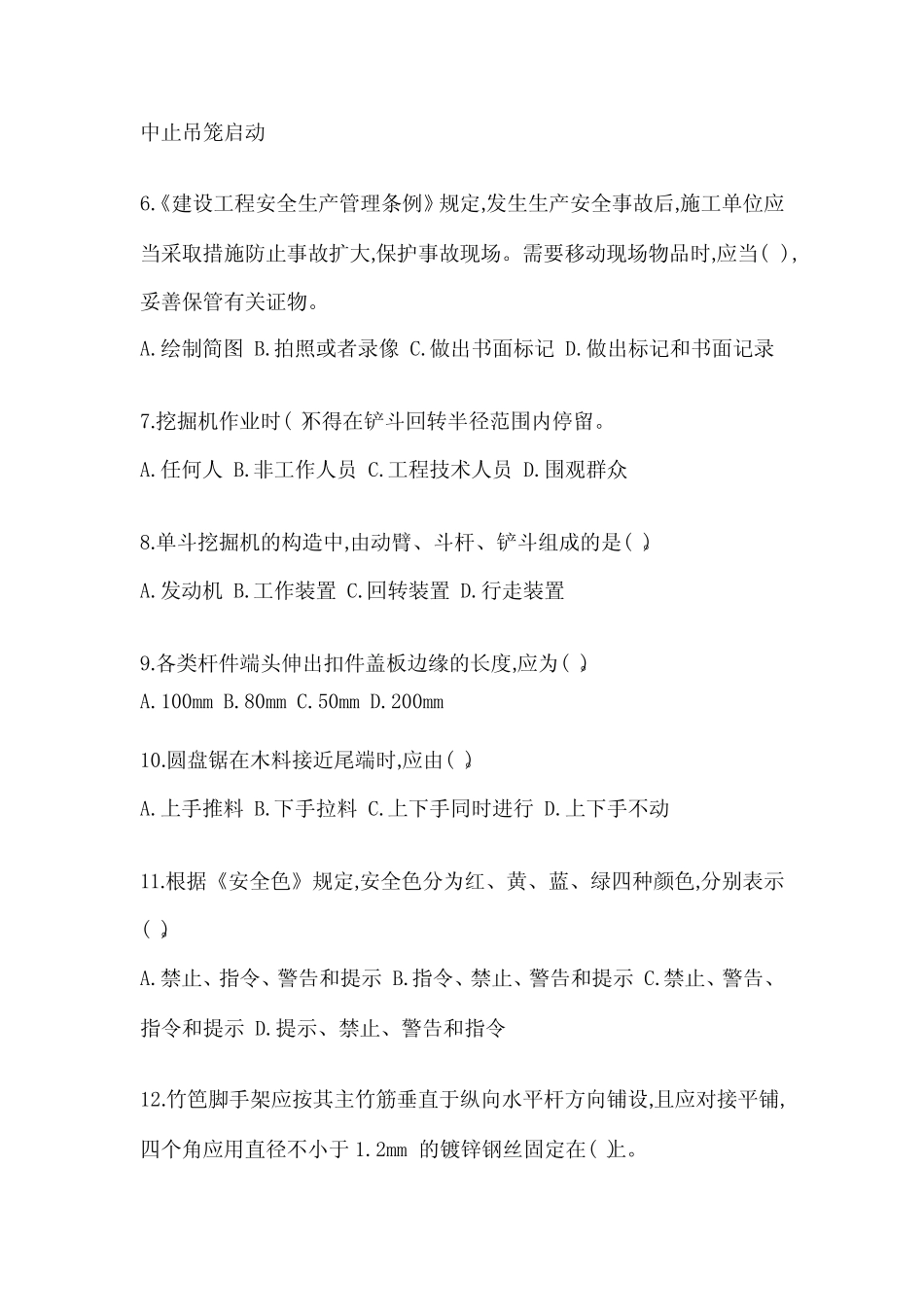 2023年山西省安全员B证考试试题试卷(含答案) _第2页