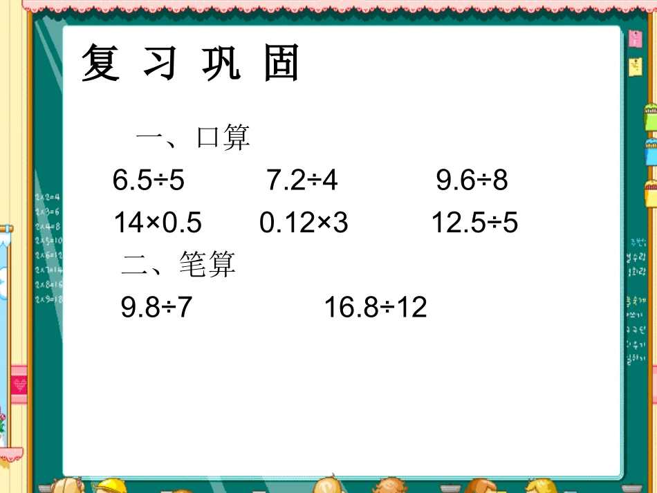 人教版五年级数学上册小数除以整数课件_第2页