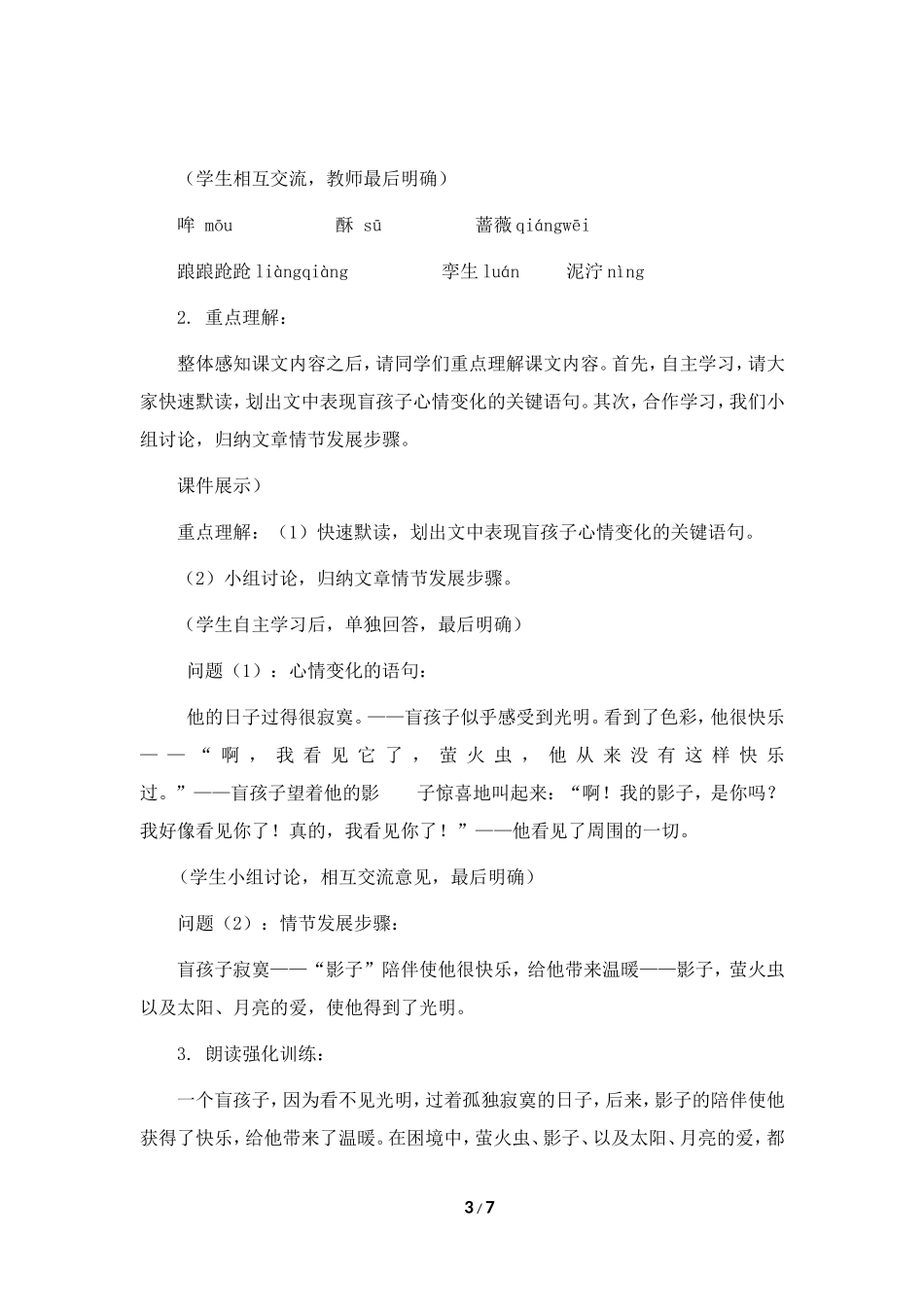 《盲孩子和他的影子》教案2_第3页