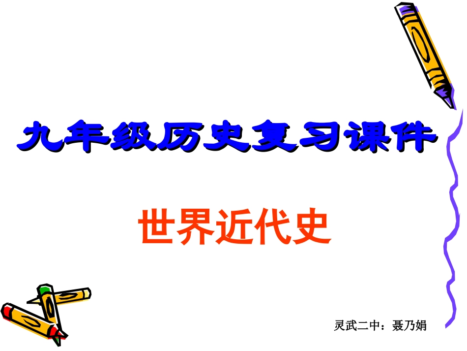 英、法、美、俄、日走资本主义道路_第1页