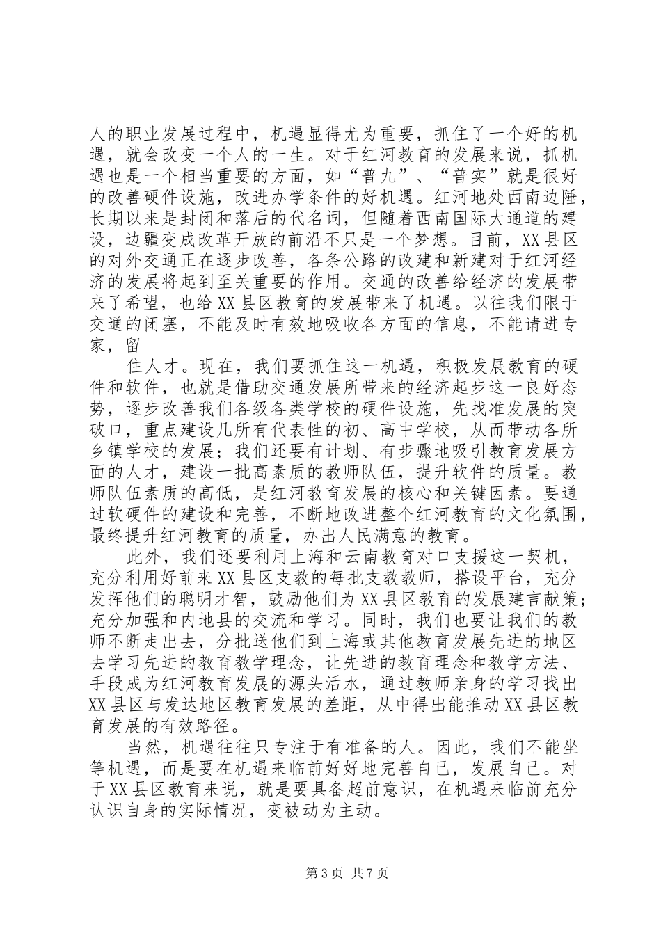 到XX省一大会址查尼皮考察学习心得_第3页