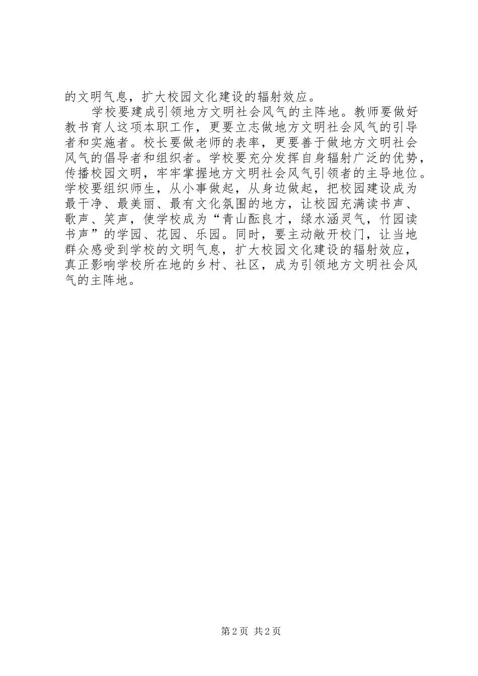 主阵地心得体会_第2页