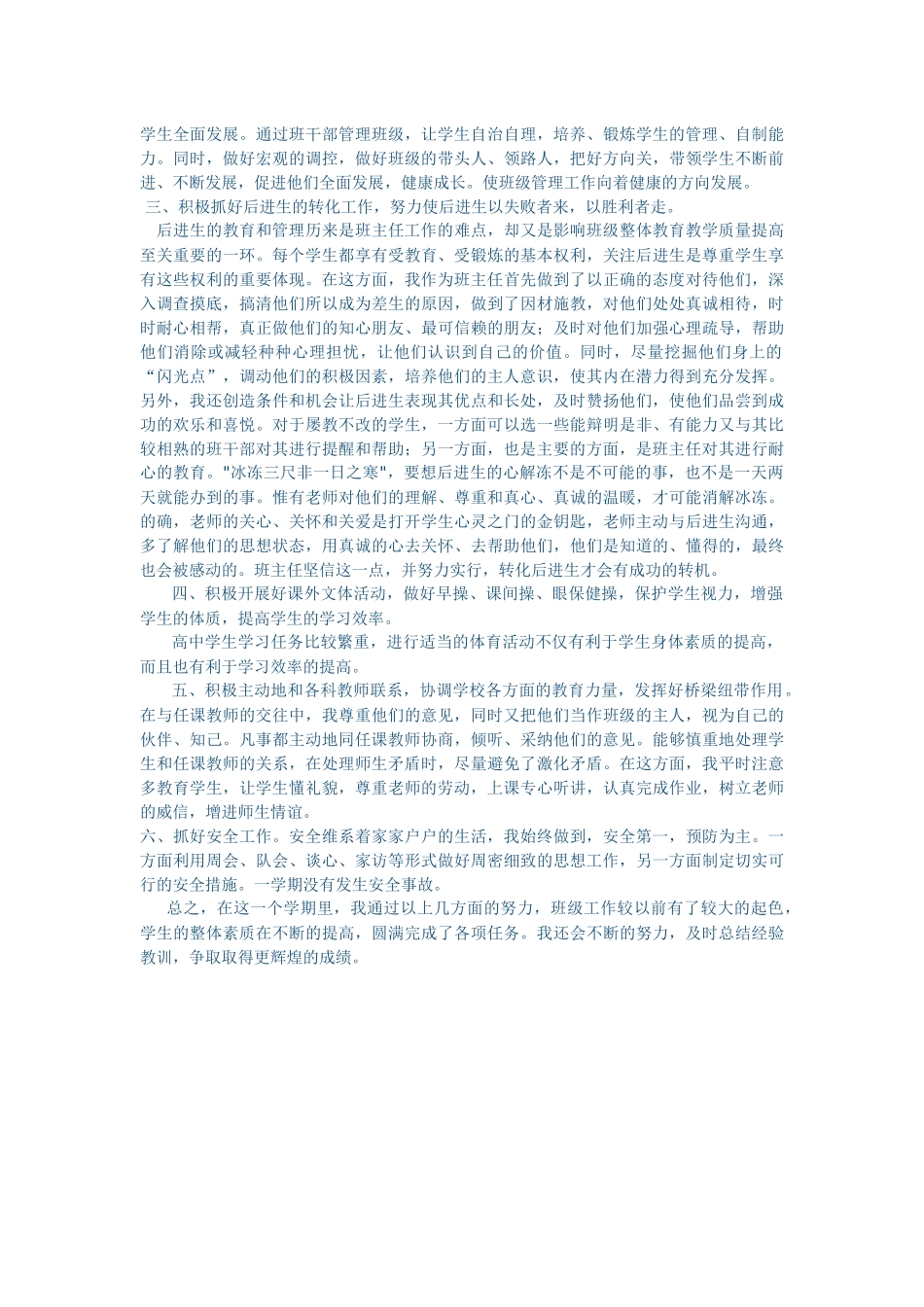 四年级上期班主任工作总结_第2页