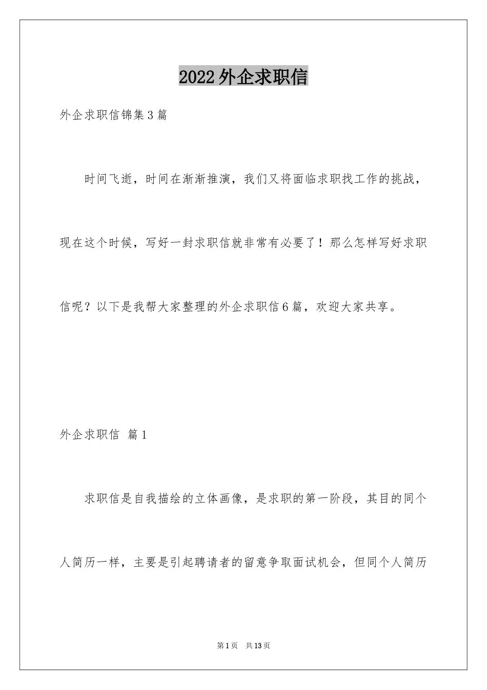 2024外企求职信_5_第1页