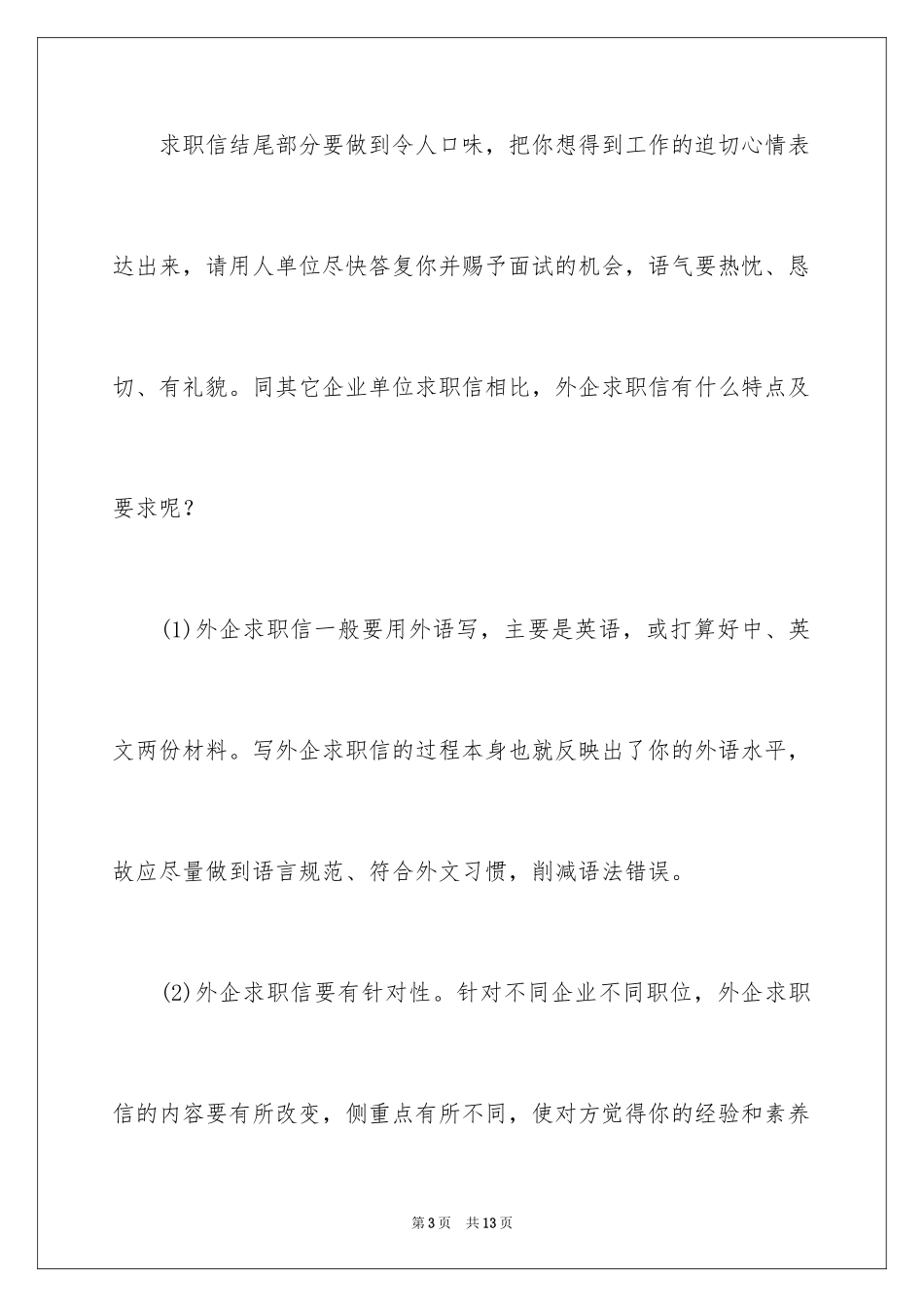 2024外企求职信_5_第3页