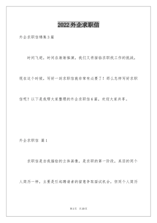 2024外企求职信_5