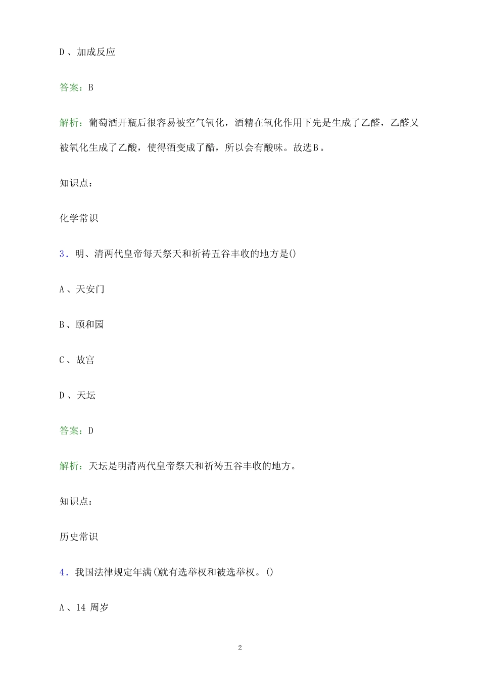 2024年德州科技职业学院单招职业技能测试题库及答案解析_第2页