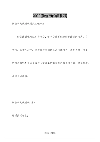 2024勤俭节约演讲稿_836