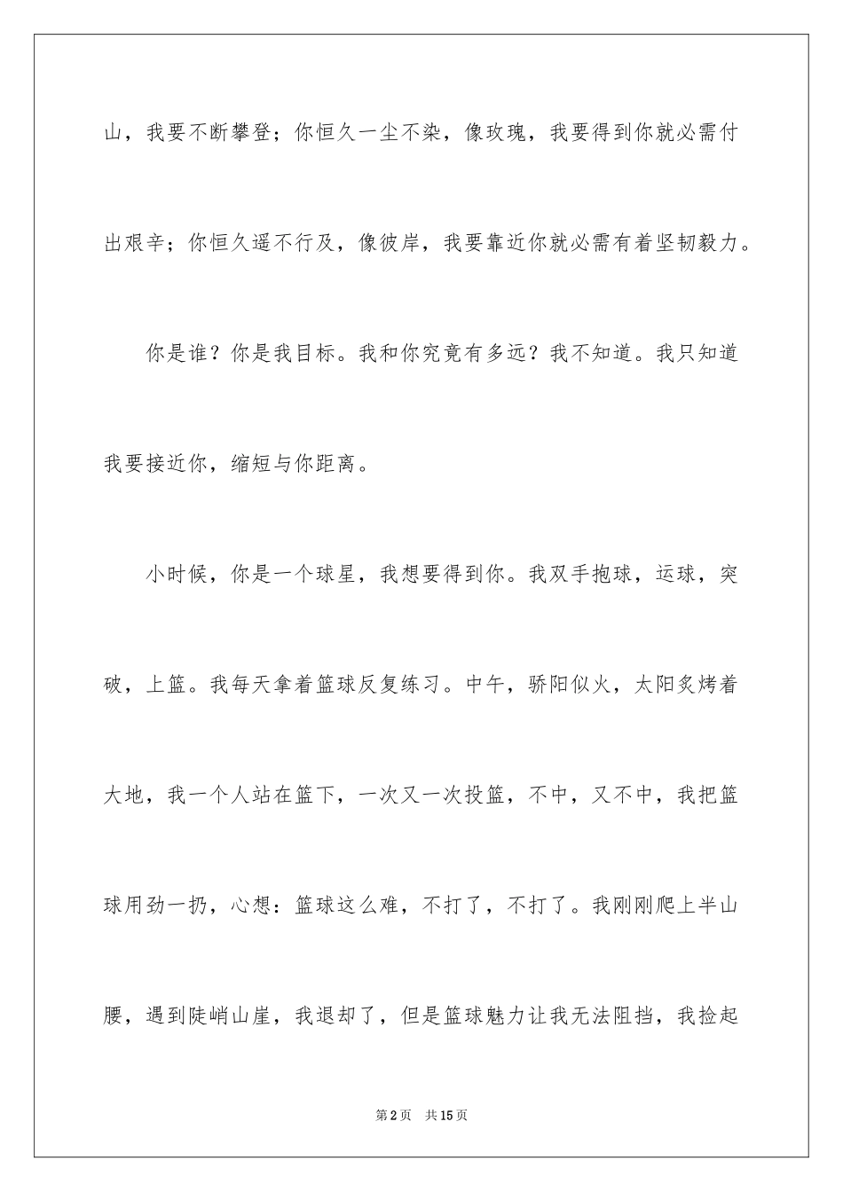 2024写周记的作文_22_第2页