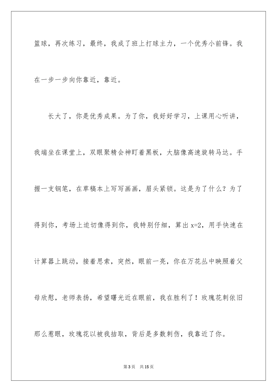 2024写周记的作文_22_第3页