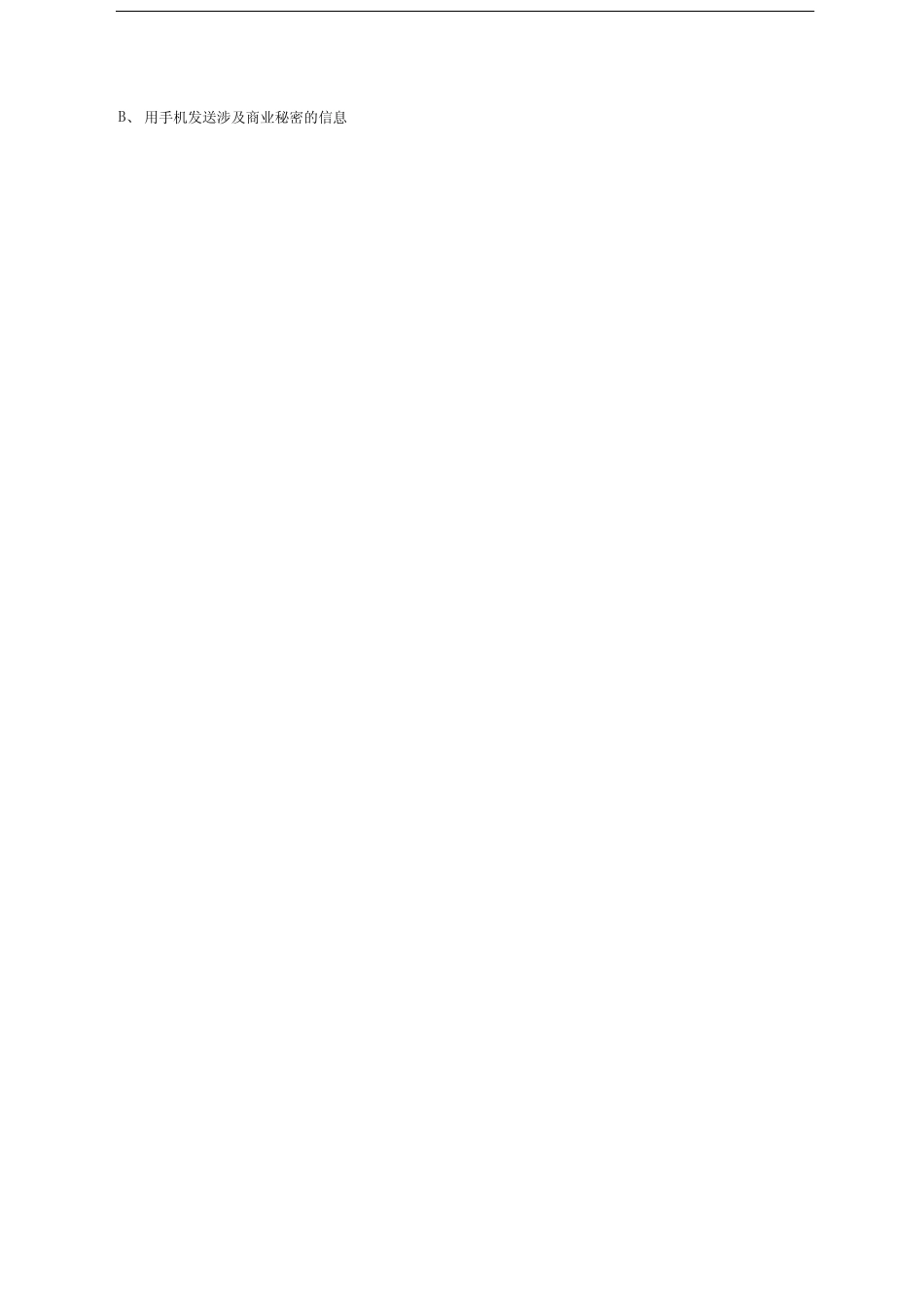 保密法律法规知识竞赛试题(有答案) _第2页