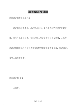 2024励志演讲稿_1361