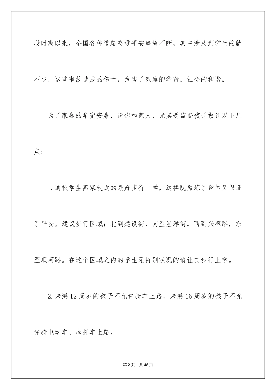 2024安全承诺责任书_第2页