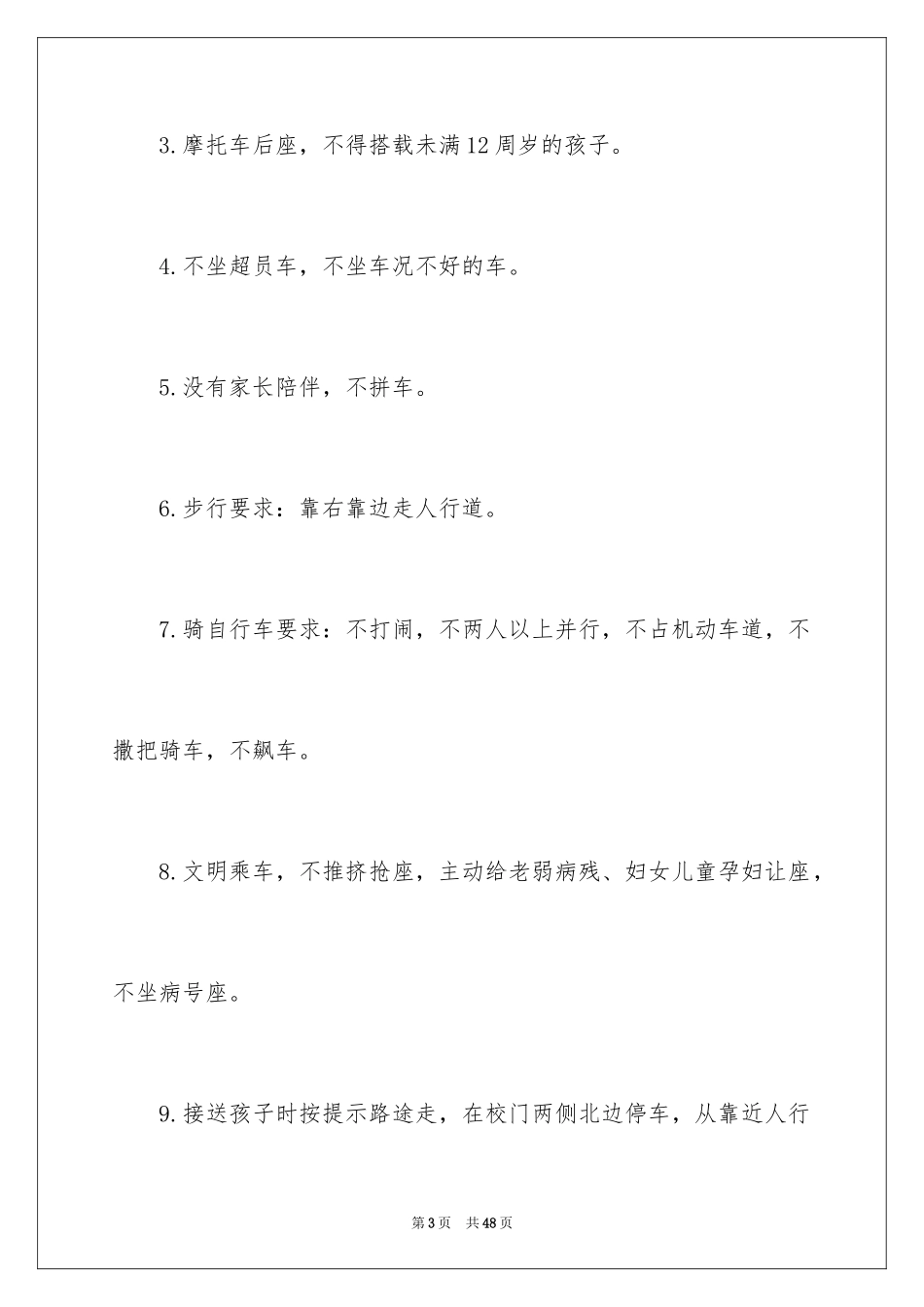 2024安全承诺责任书_第3页