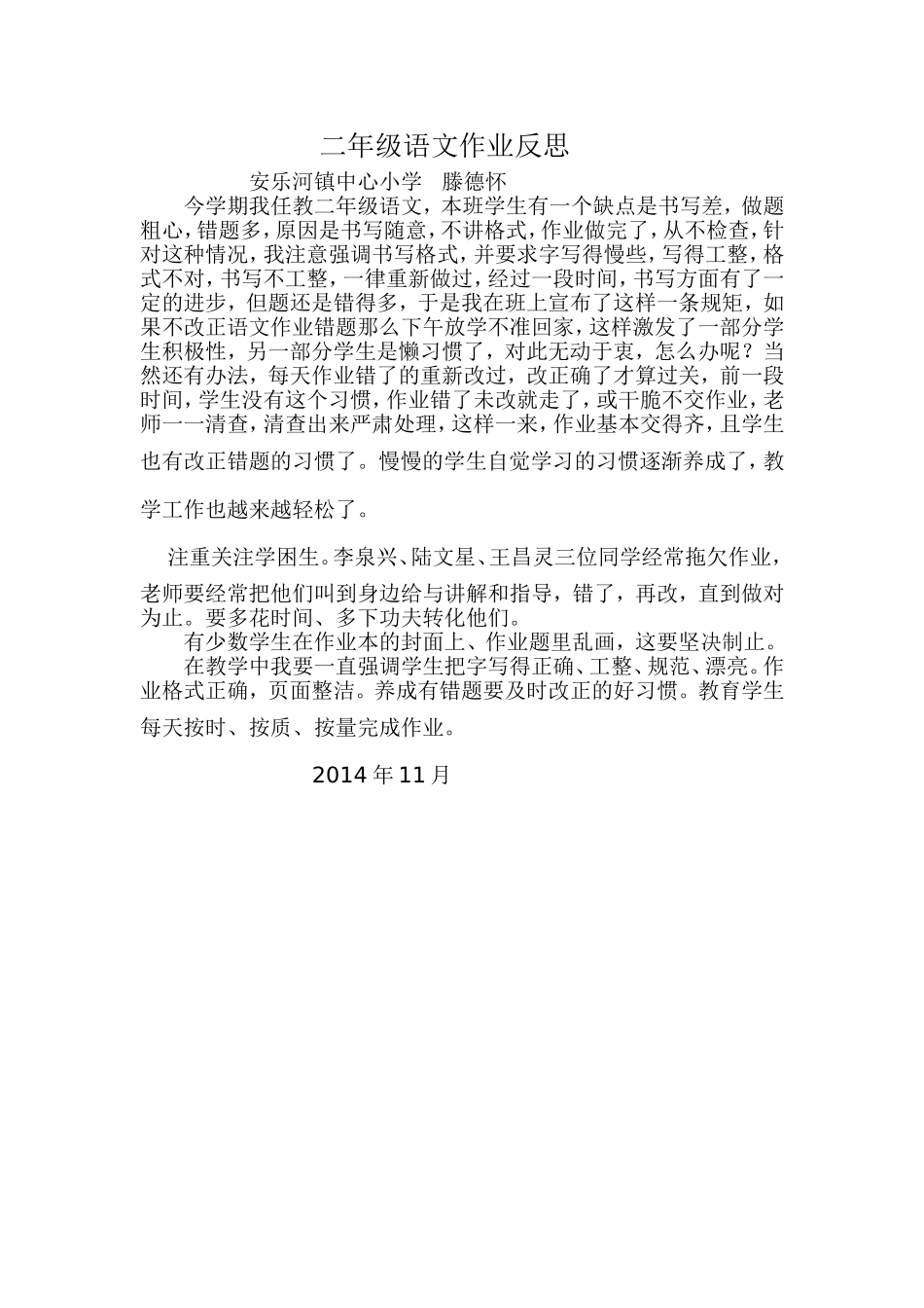 《小学二年级语文作业》反思_第1页