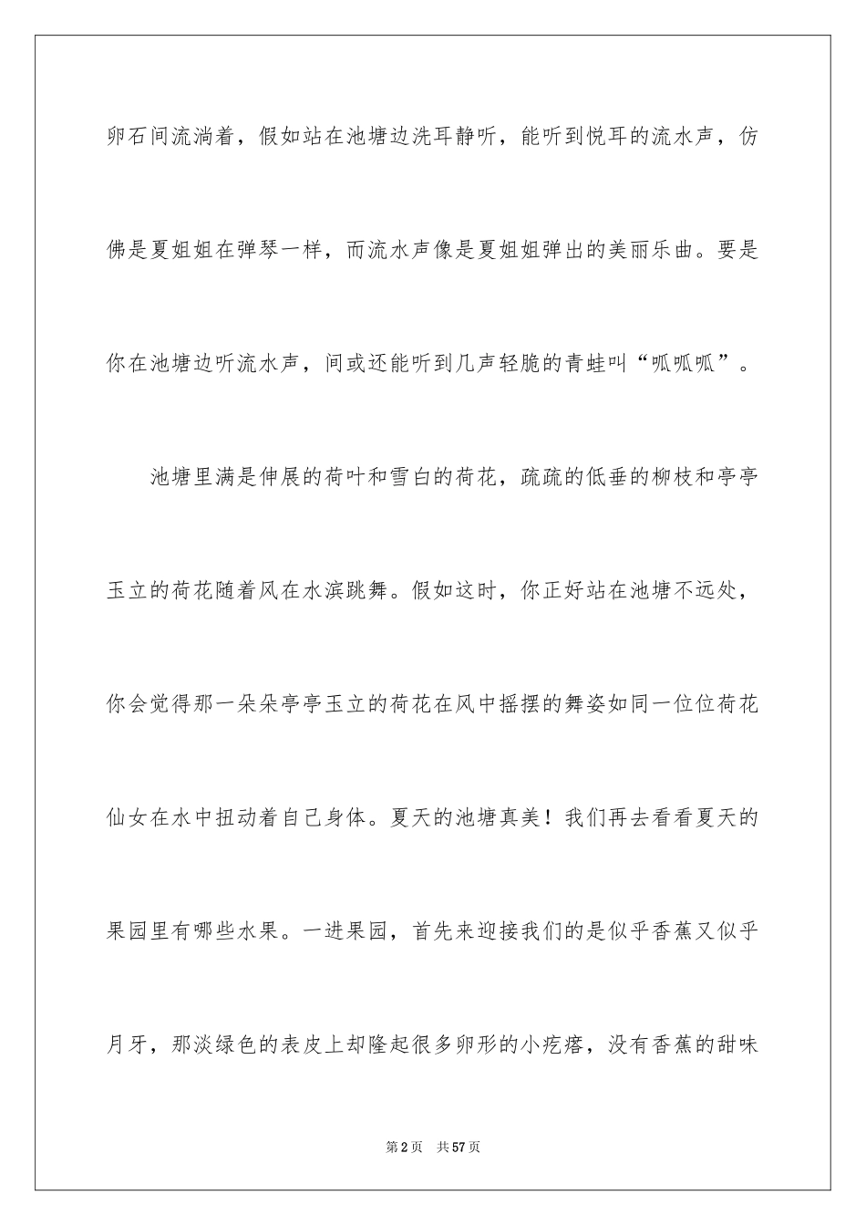 2024夏天来了作文_17_第2页