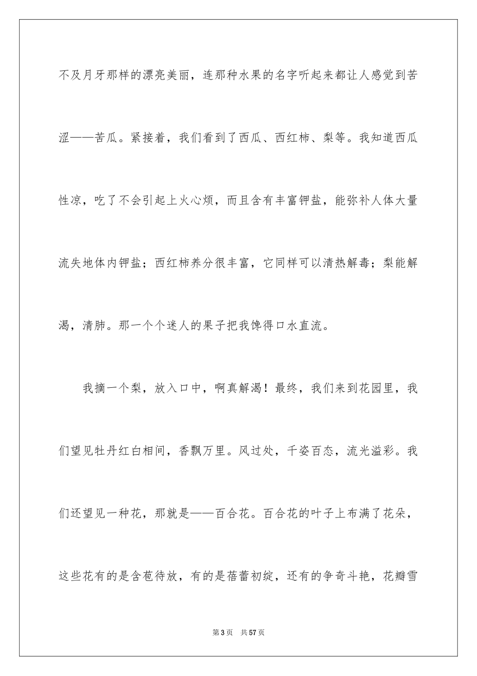 2024夏天来了作文_17_第3页