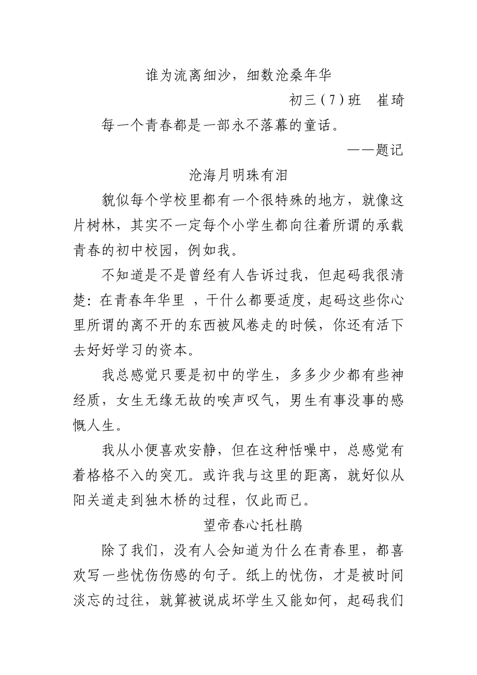 谁为流离细沙_第1页