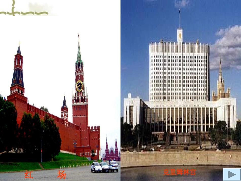 初一地理课件：俄罗斯_第2页