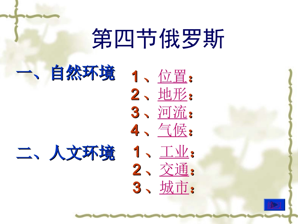 初一地理课件：俄罗斯_第3页