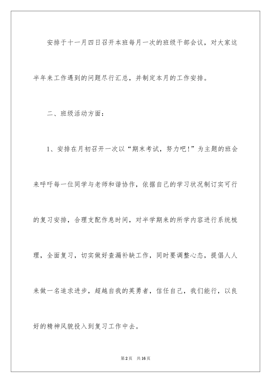 2024十一月班级工作计划_第2页