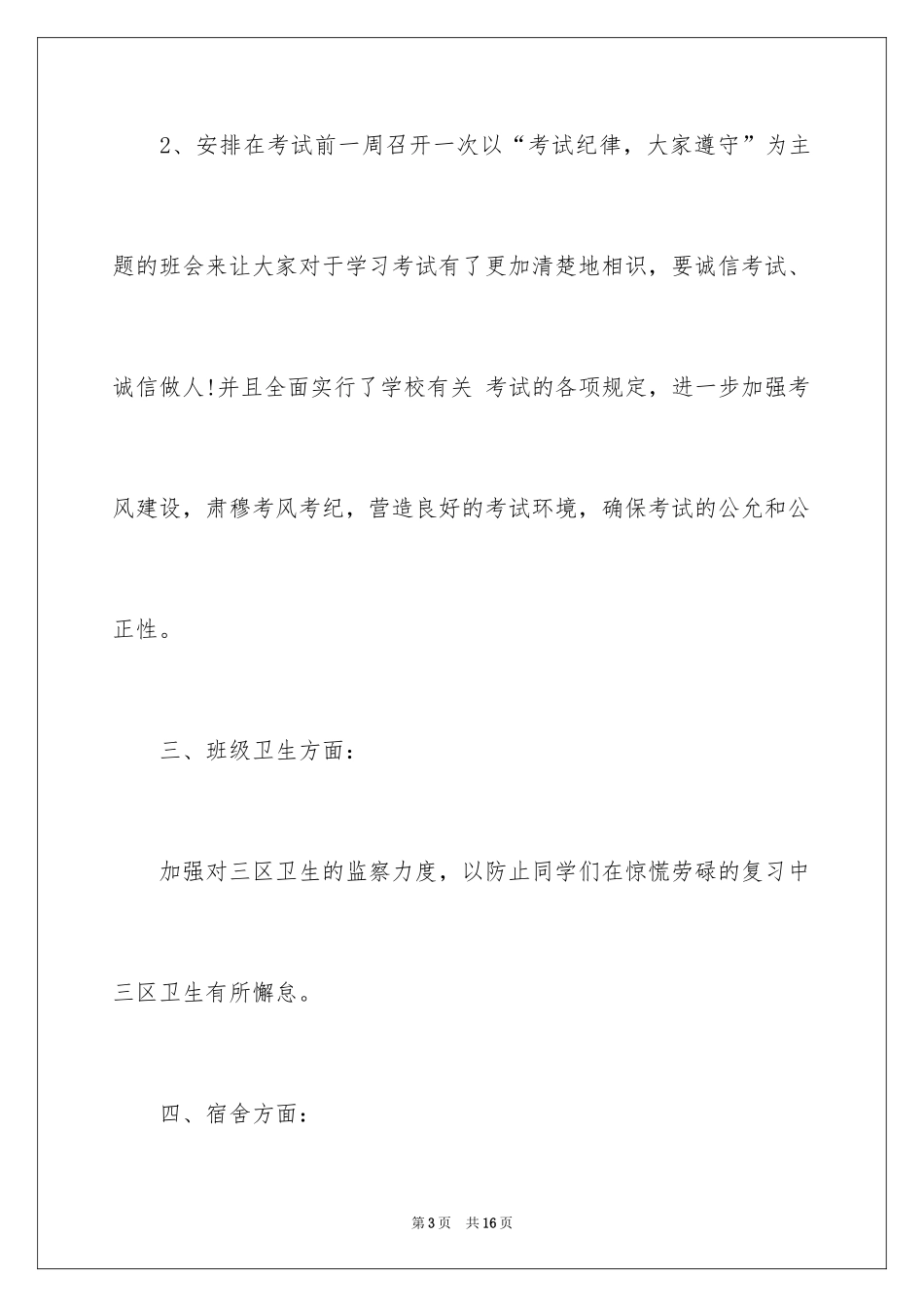 2024十一月班级工作计划_第3页