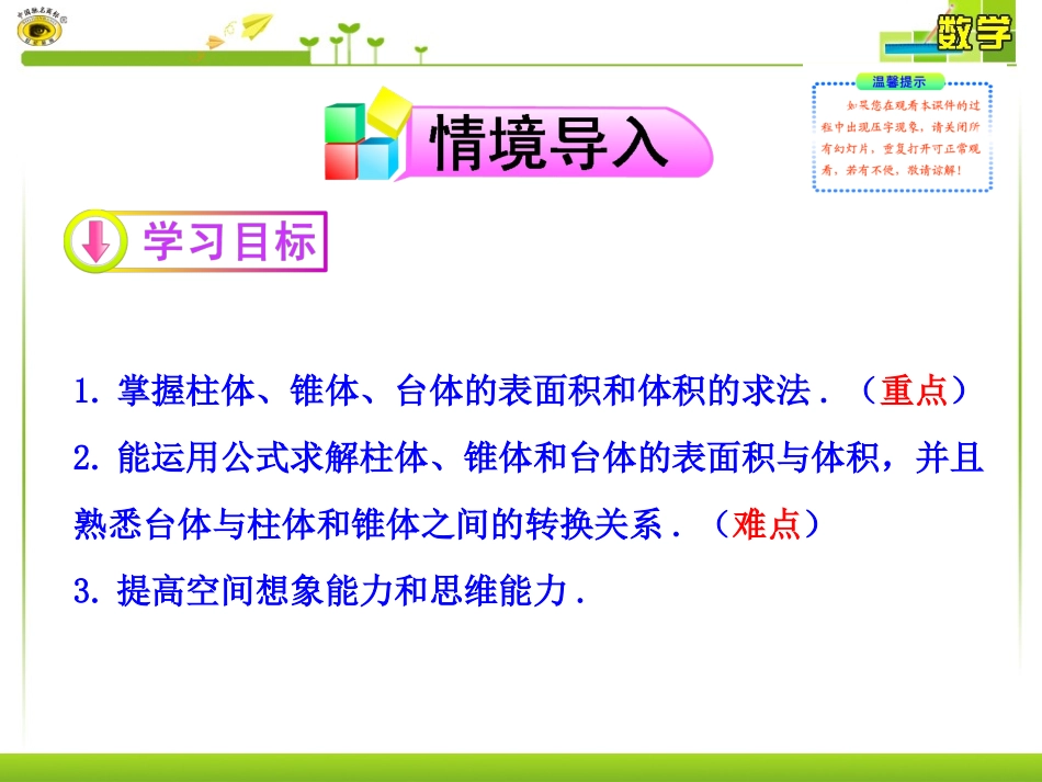 柱体锥体台体的表面积与体积_第2页