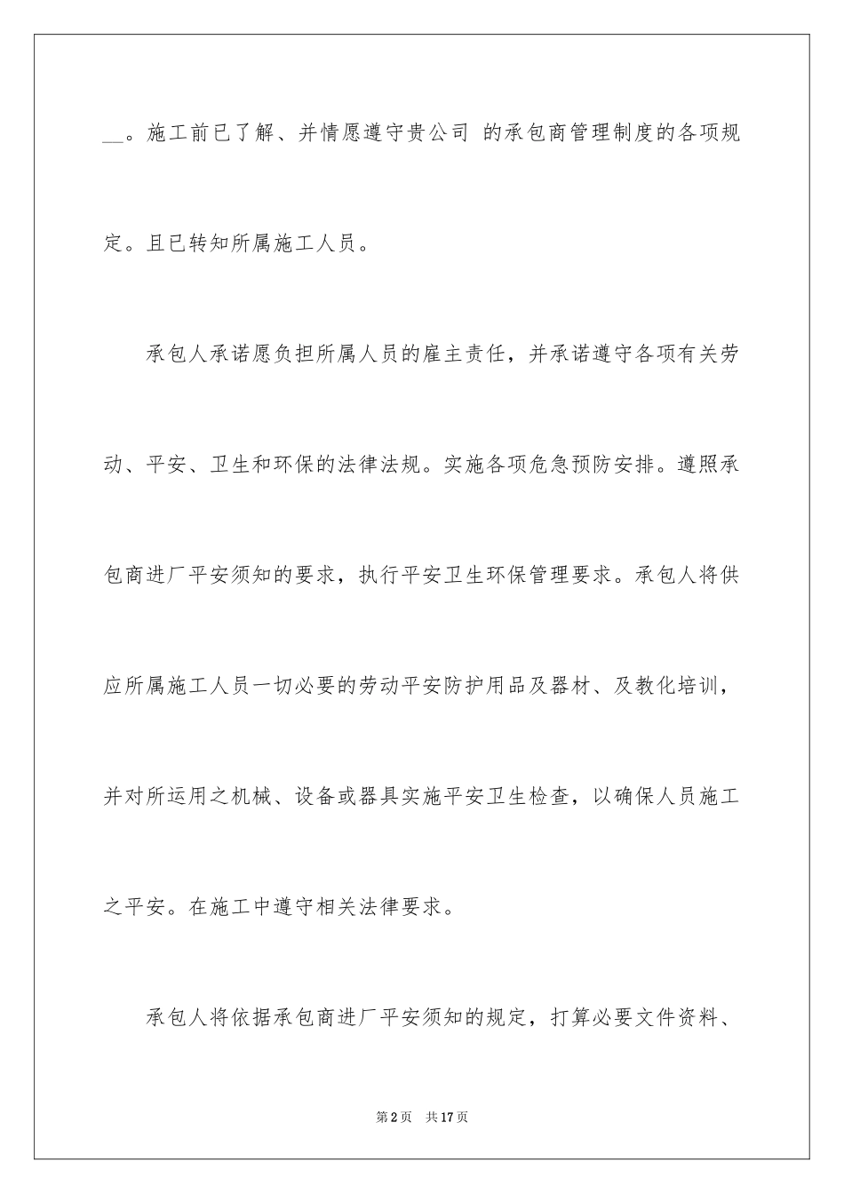 2024公司承诺书_14_第2页