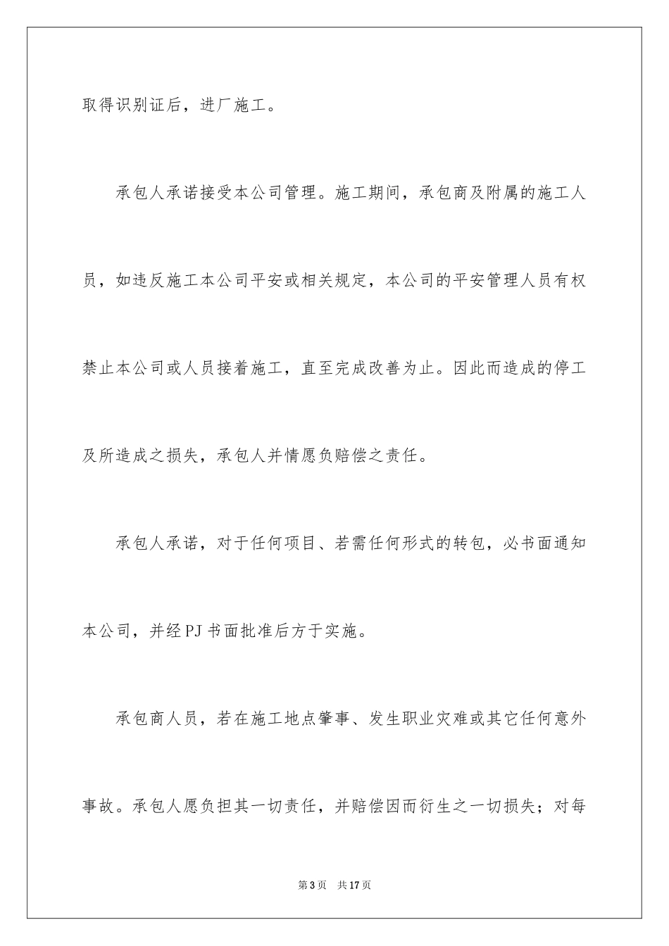 2024公司承诺书_14_第3页