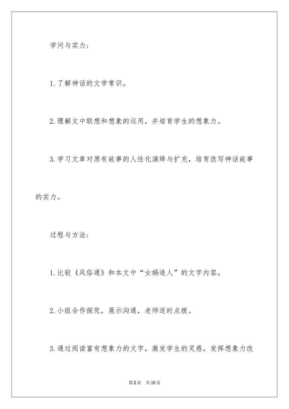 2024女娲造人教学设计_第2页