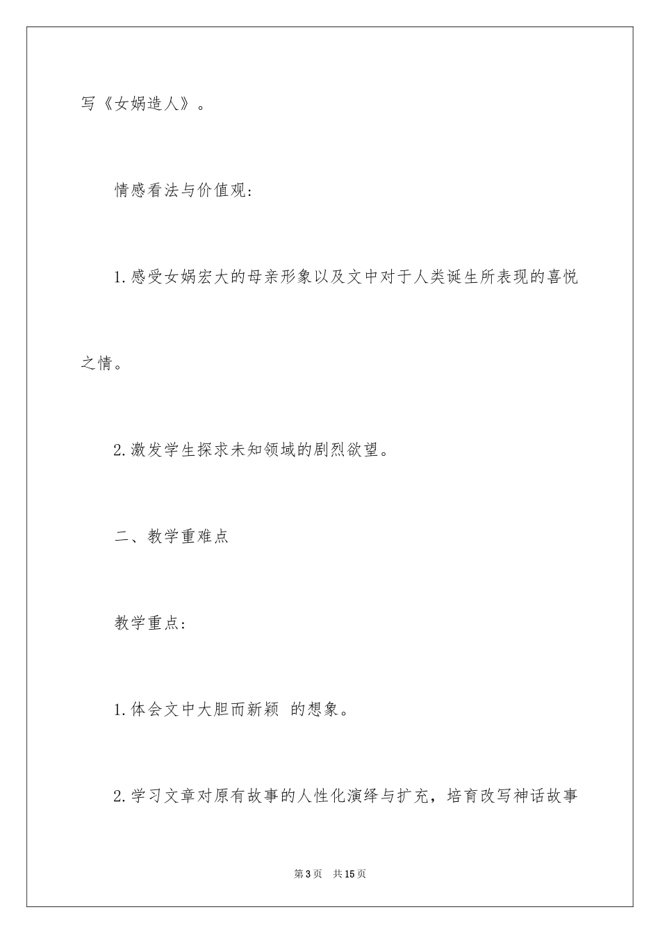 2024女娲造人教学设计_第3页