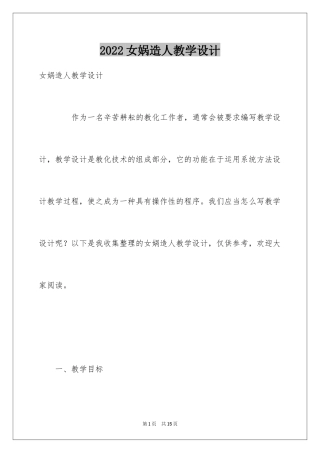 2024女娲造人教学设计