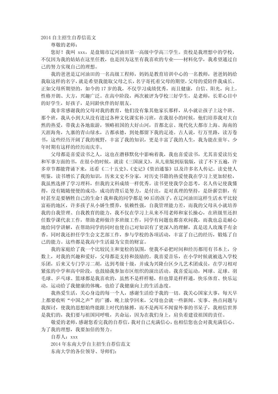 农村单招自荐信范文 _第1页