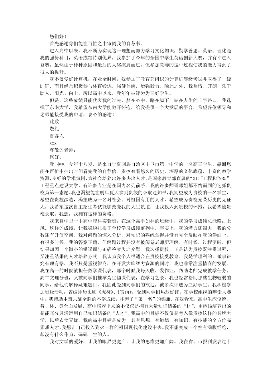 农村单招自荐信范文 _第2页