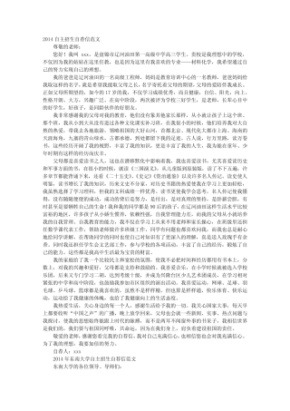 农村单招自荐信范文 